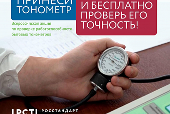 Акция по бесплатной проверке работоспособности тонометров пройдёт в Свердловской области